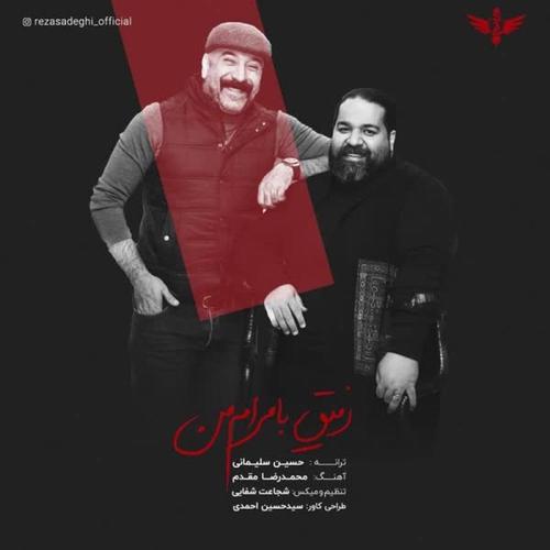 آهنگ بی کلام رفیق با مرام من از رضا صادقی